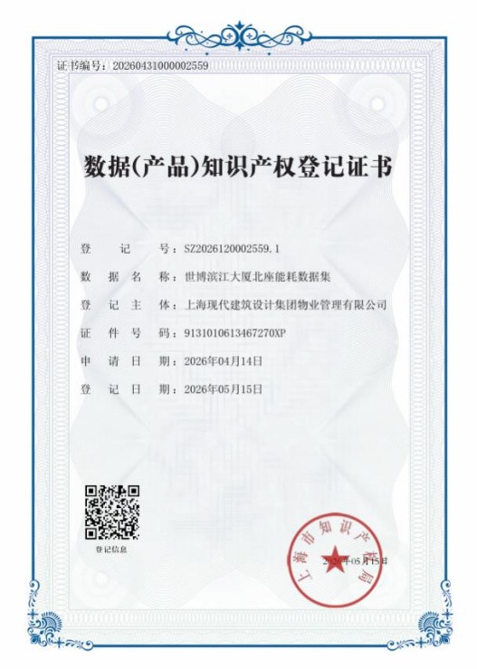 数据知识产权证书
