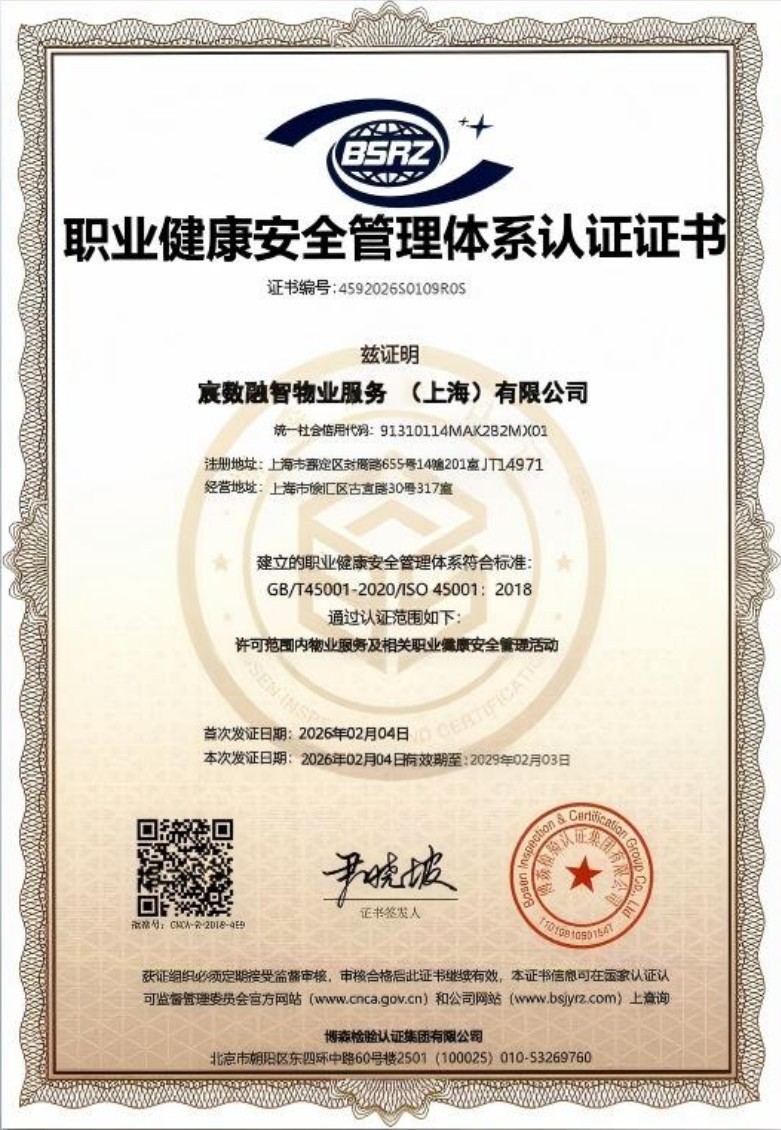 职业健康安全管理体系认证证书